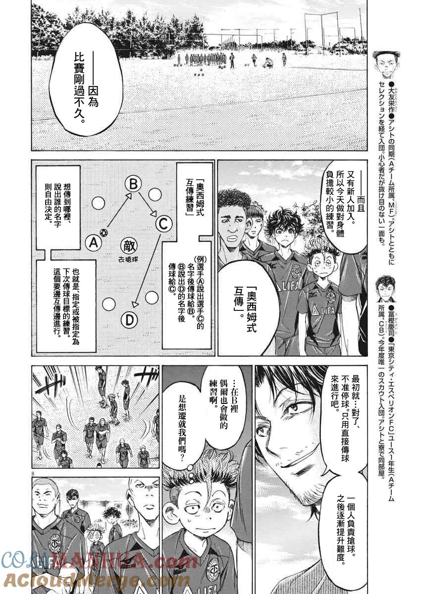 《青之芦苇》第119话 第7页
