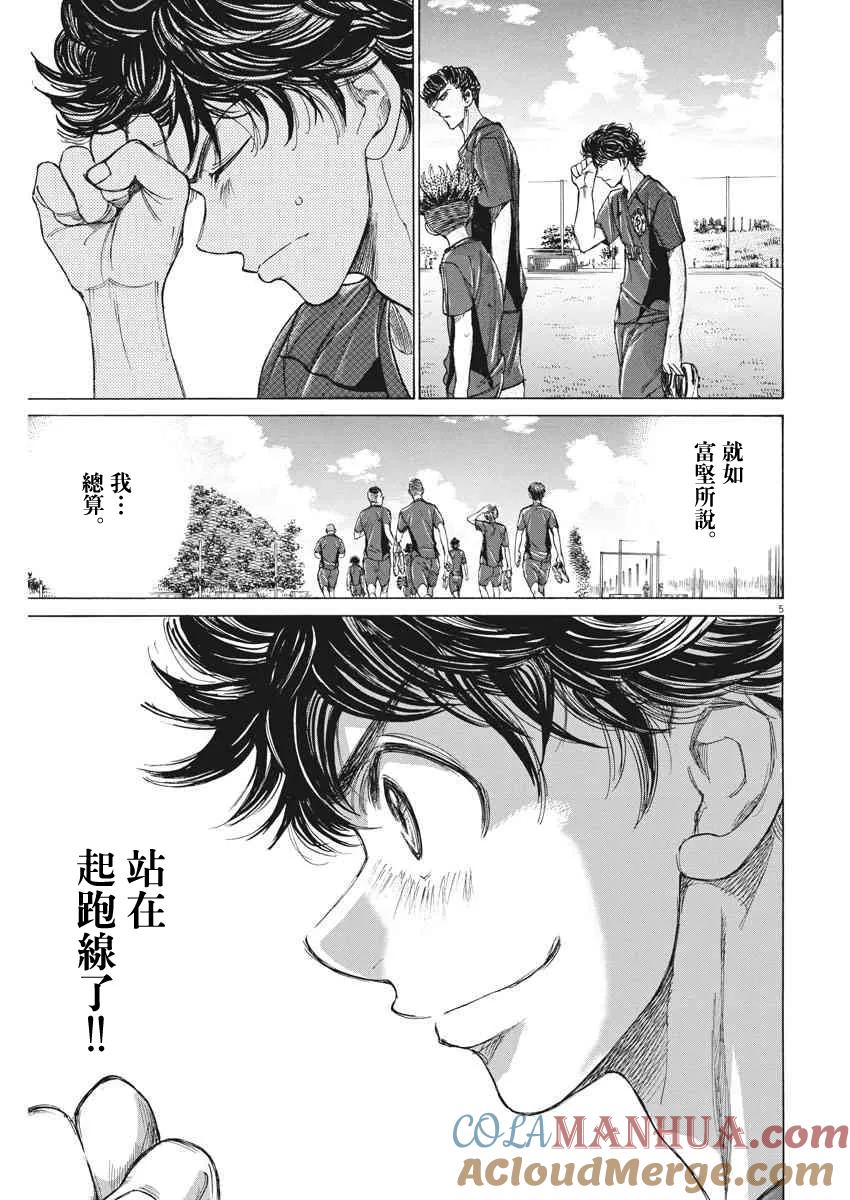 《青之芦苇》第119话 第5页