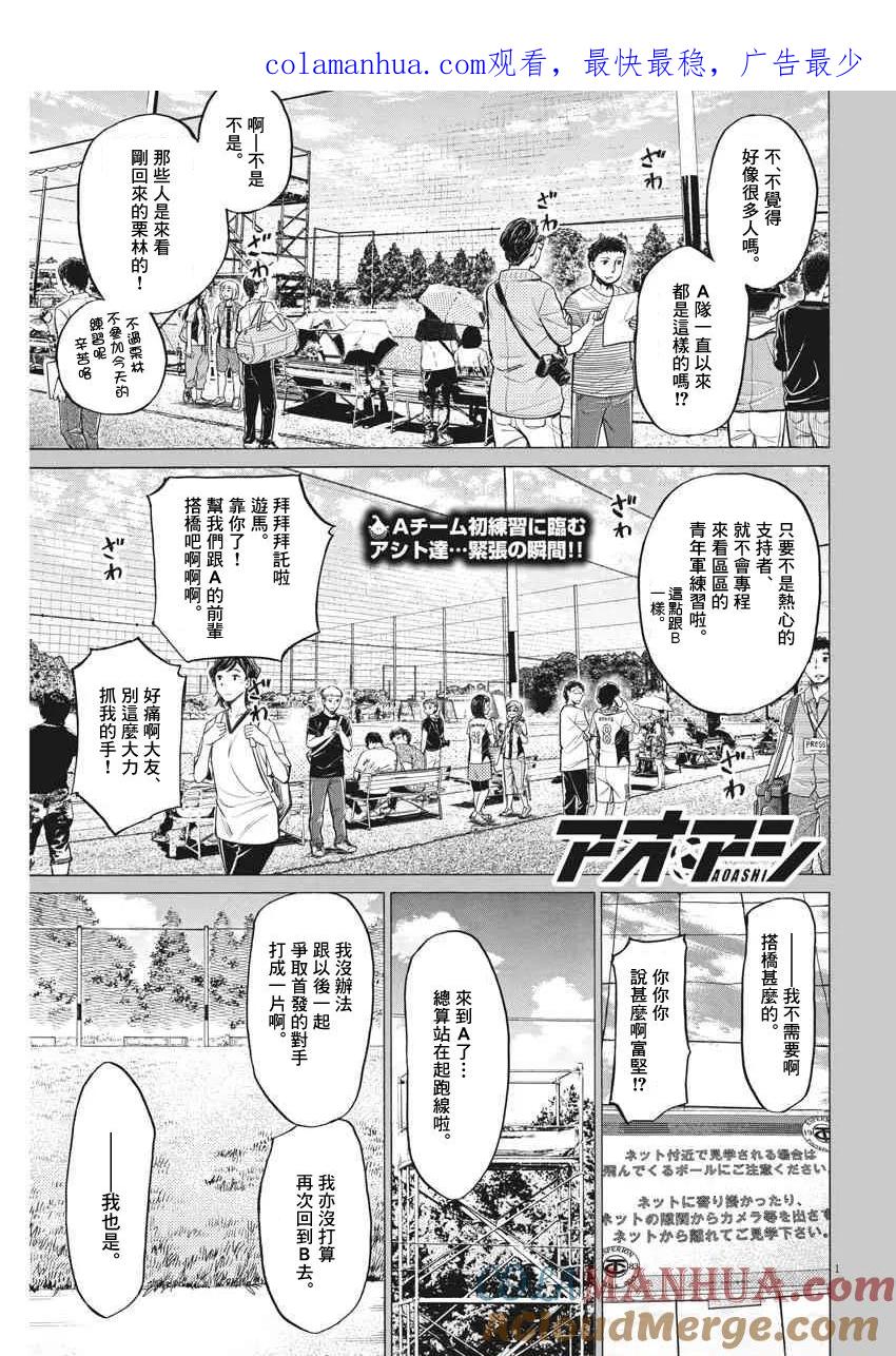 《青之芦苇》第119话 第1页