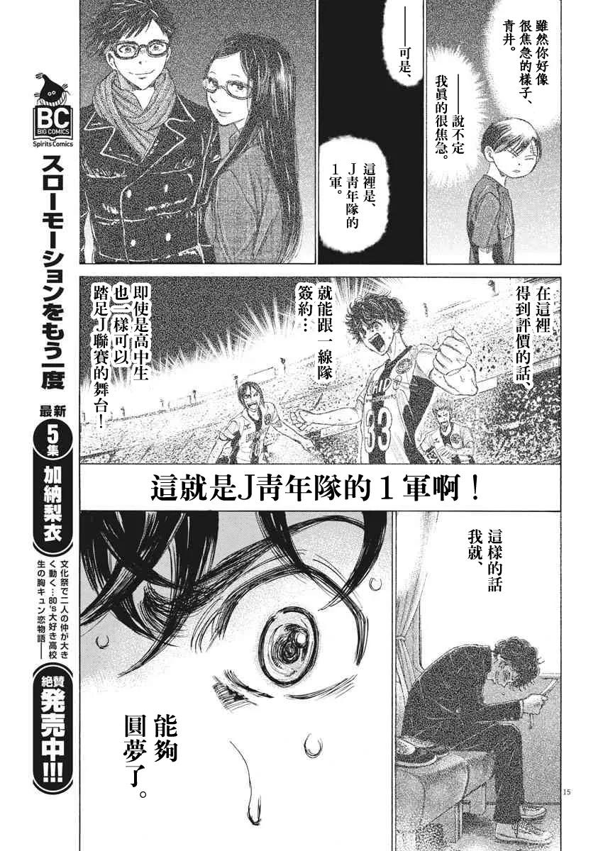 《青之芦苇》第119话 第14页