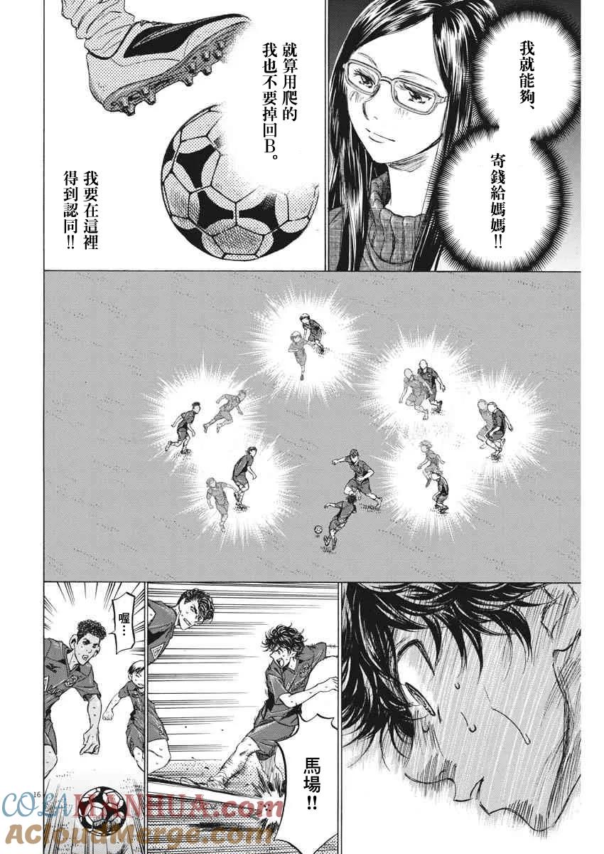 《青之芦苇》第119话 第15页