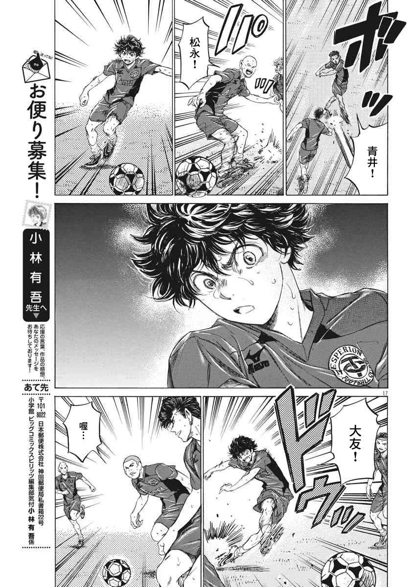 《青之芦苇》第119话 第16页