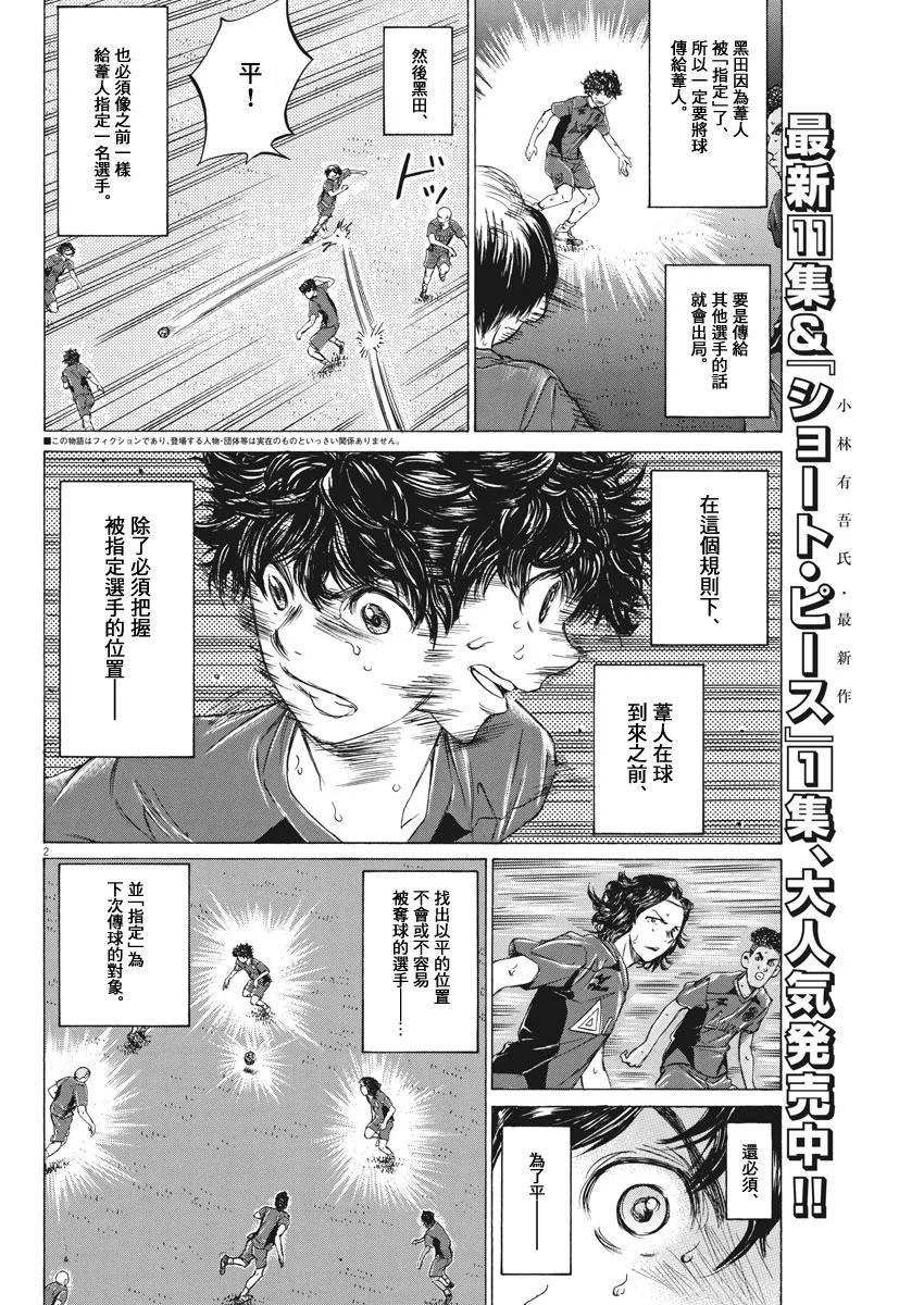 《青之芦苇》第120话 第2页