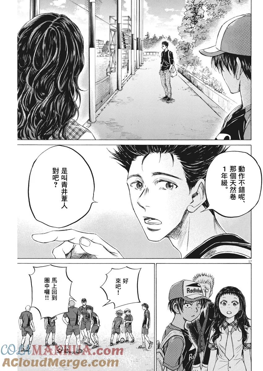 《青之芦苇》第120话 第17页
