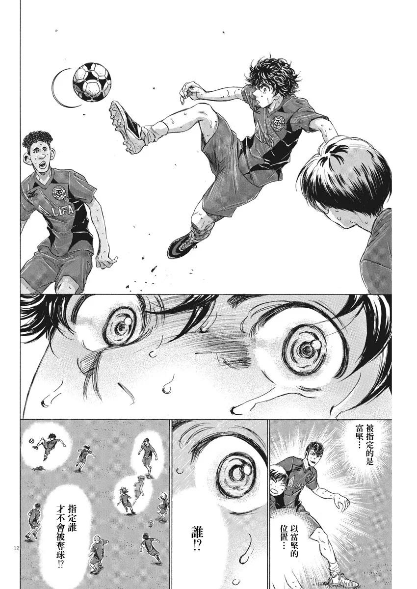 《青之芦苇》第120话 第12页