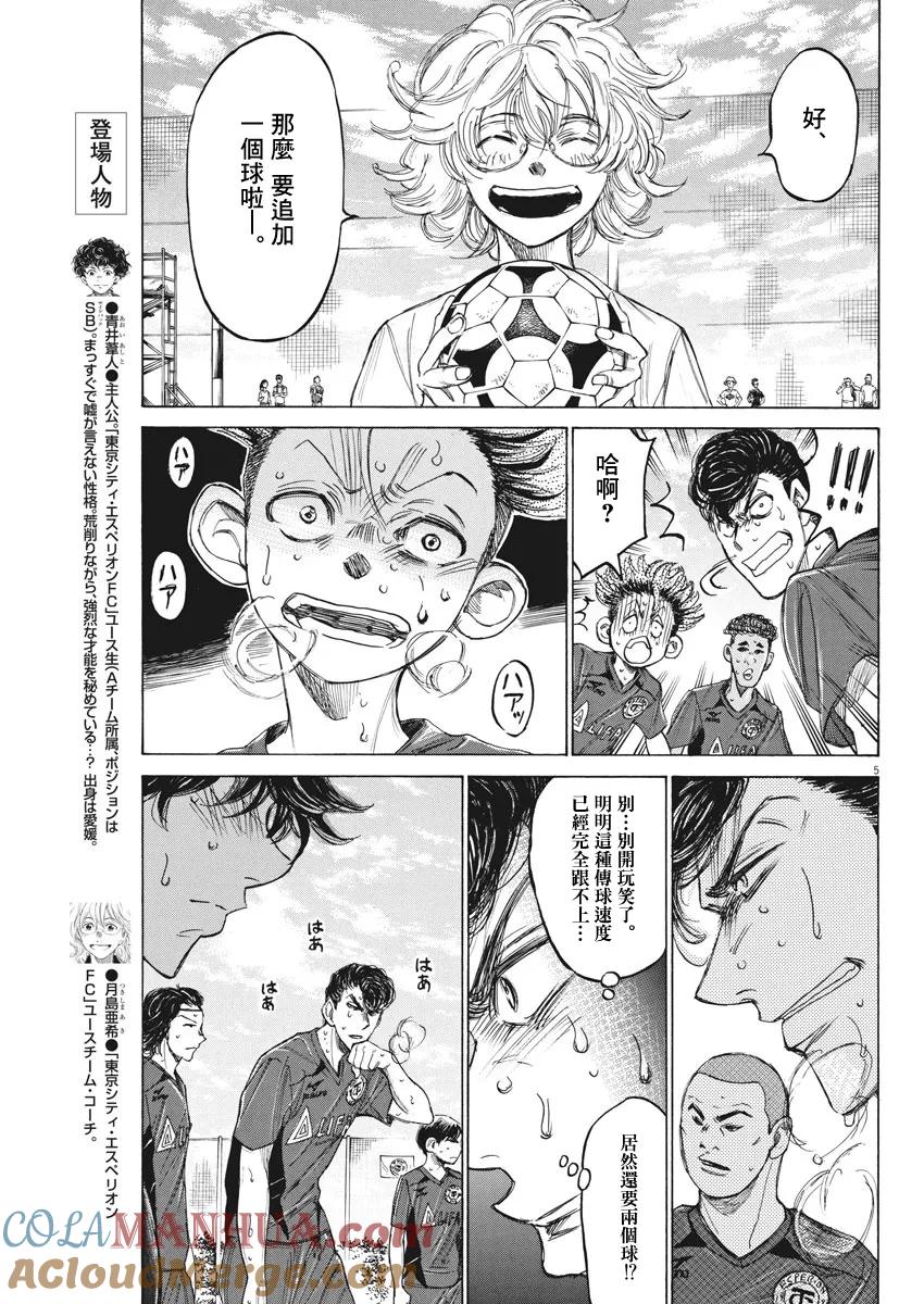《青之芦苇》第120话 第5页