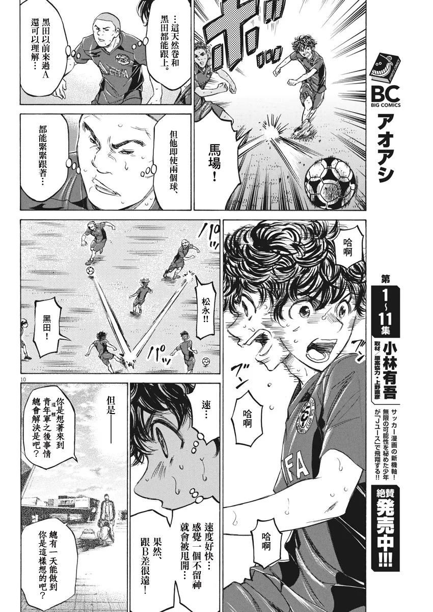《青之芦苇》第120话 第10页