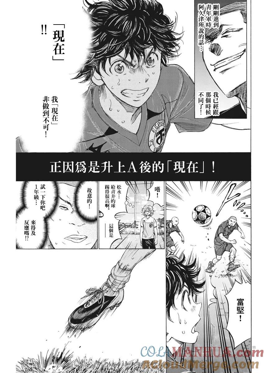 《青之芦苇》第120话 第11页