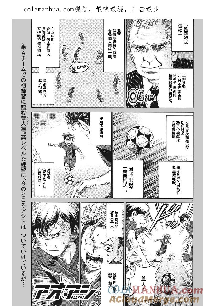 《青之芦苇》第120话 第1页