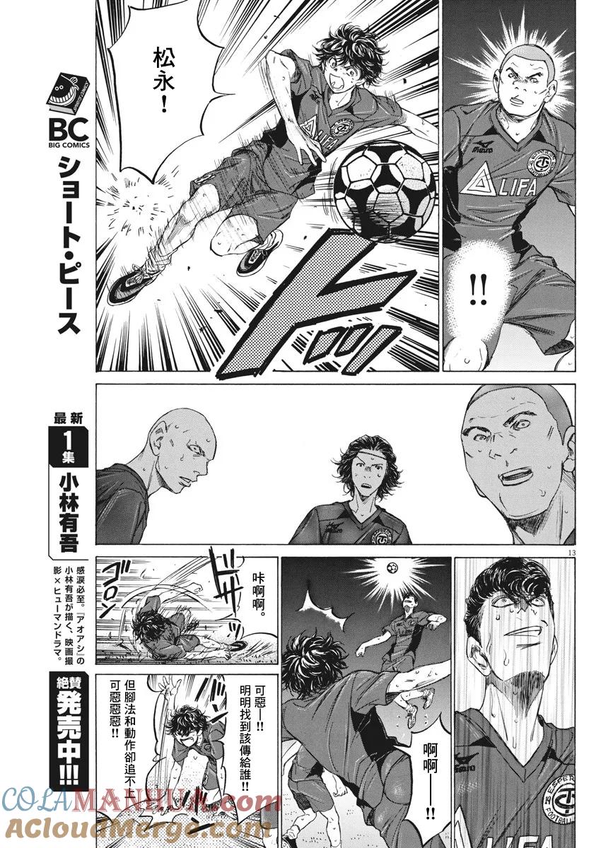 《青之芦苇》第120话 第13页
