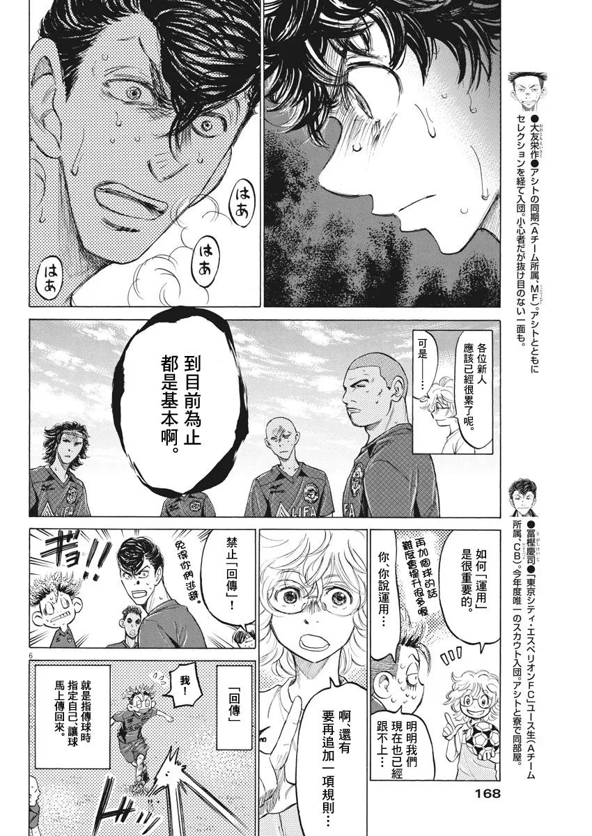 《青之芦苇》第120话 第6页