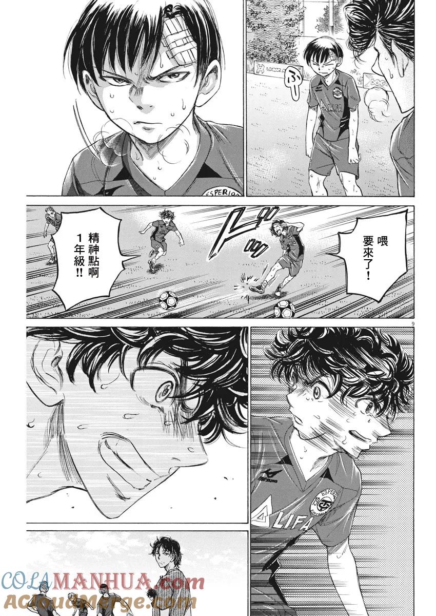 《青之芦苇》第120话 第9页