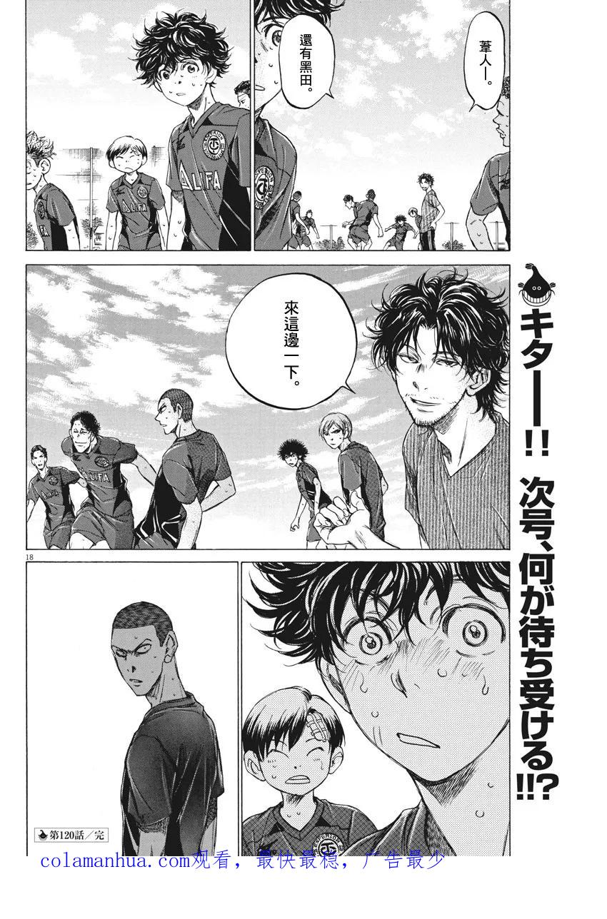 《青之芦苇》第120话 第18页