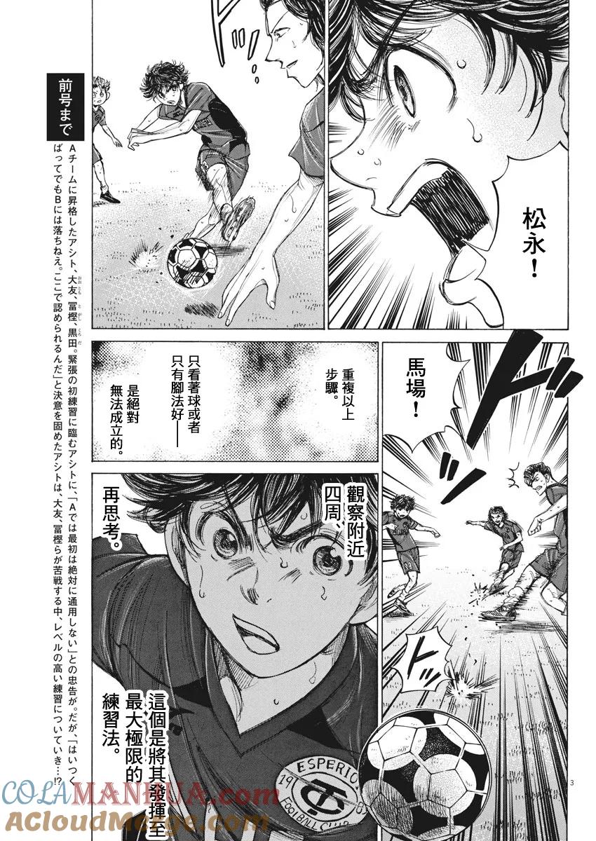 《青之芦苇》第120话 第3页