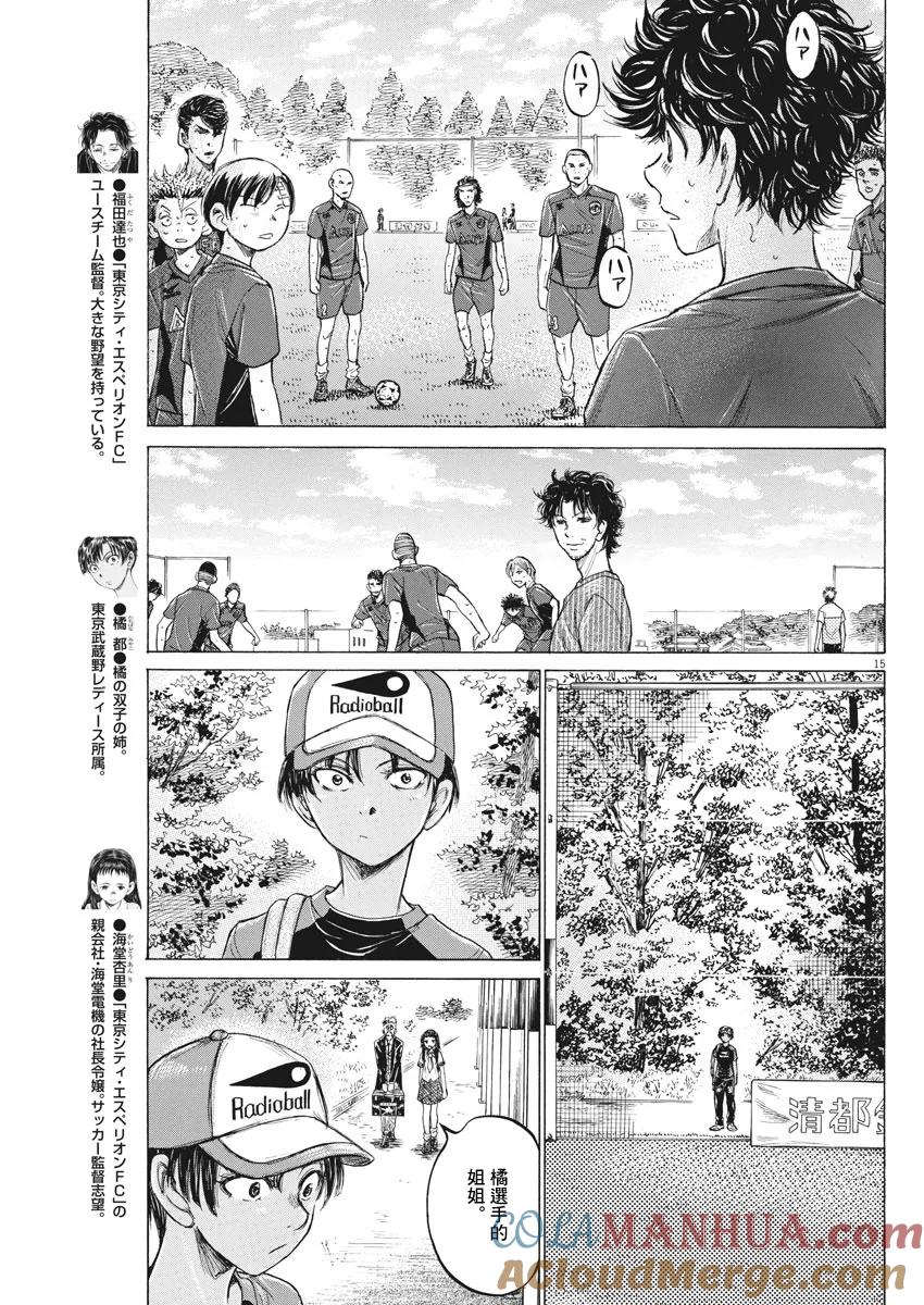 《青之芦苇》第120话 第15页