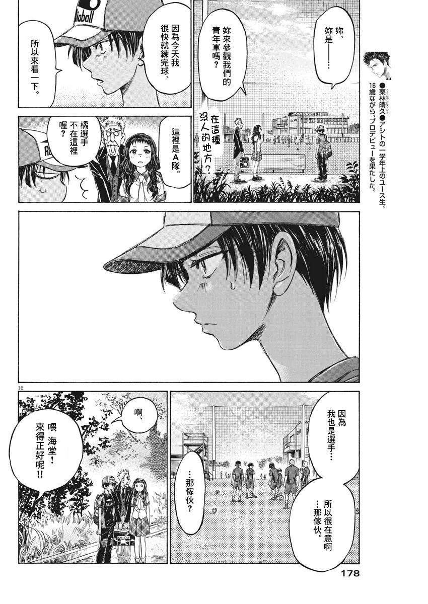 《青之芦苇》第120话 第16页