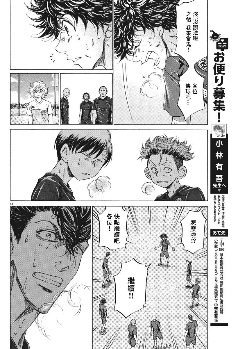 《青之芦苇》第120话 第14页