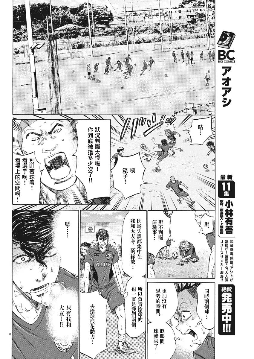 《青之芦苇》第120话 第8页