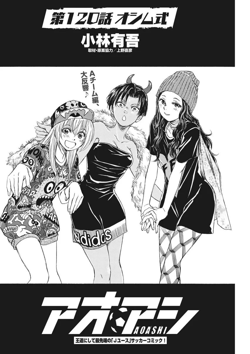 《青之芦苇》第120话 第4页
