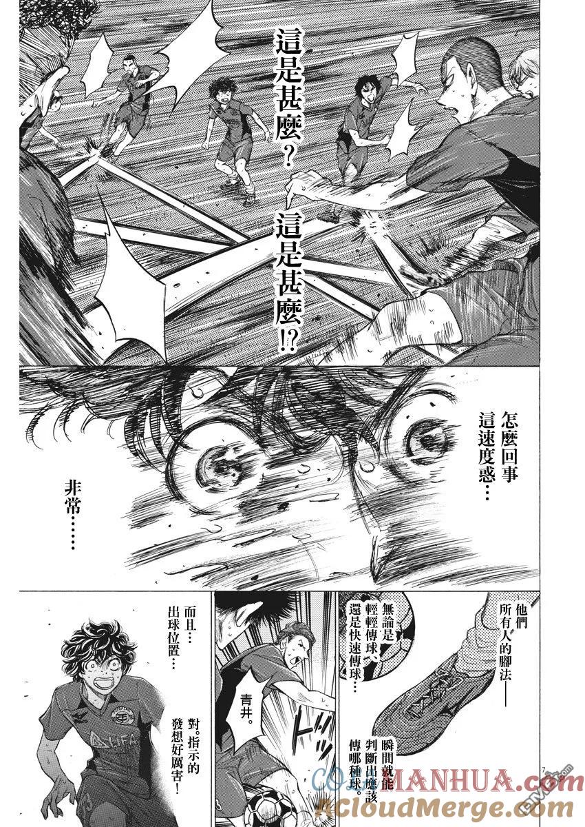 《青之芦苇》第121话 第7页