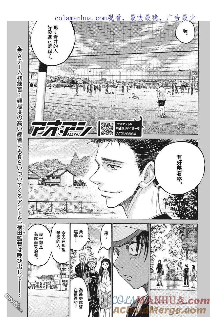 《青之芦苇》第121话 第1页