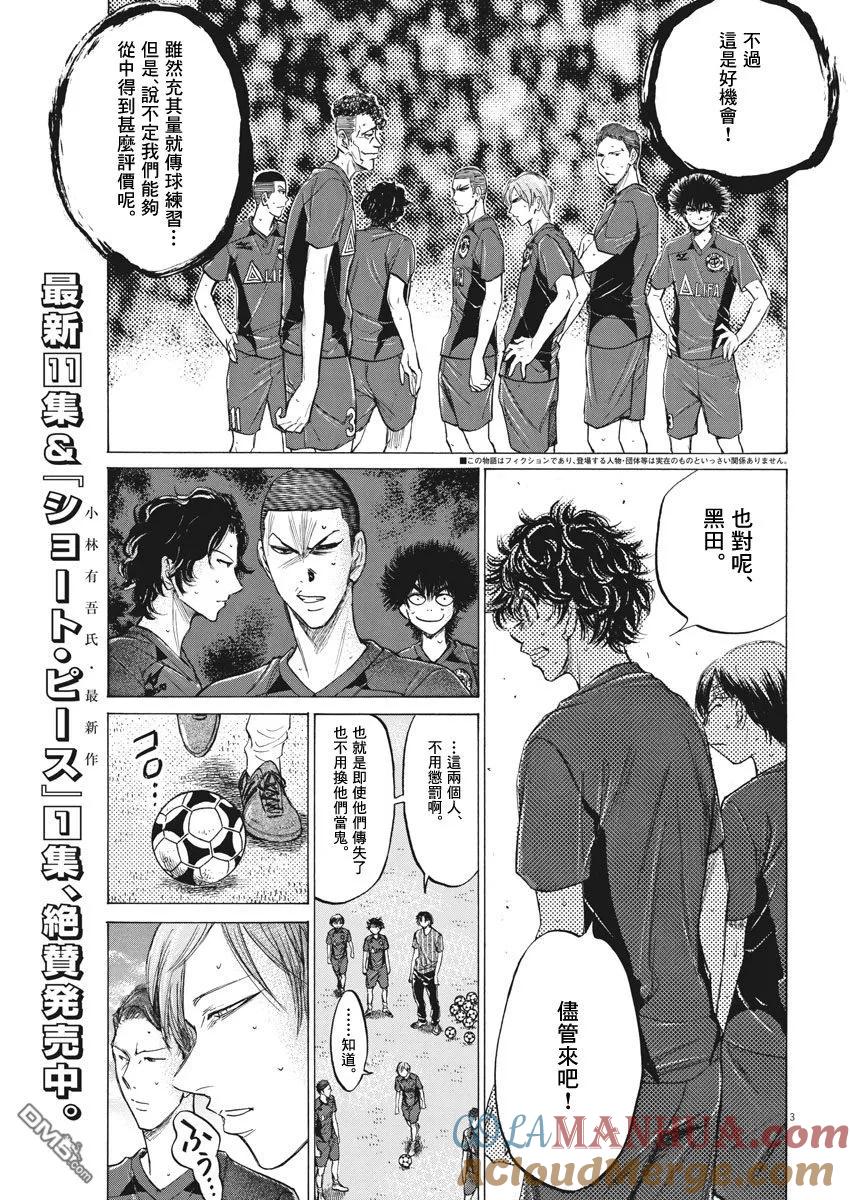 《青之芦苇》第121话 第3页
