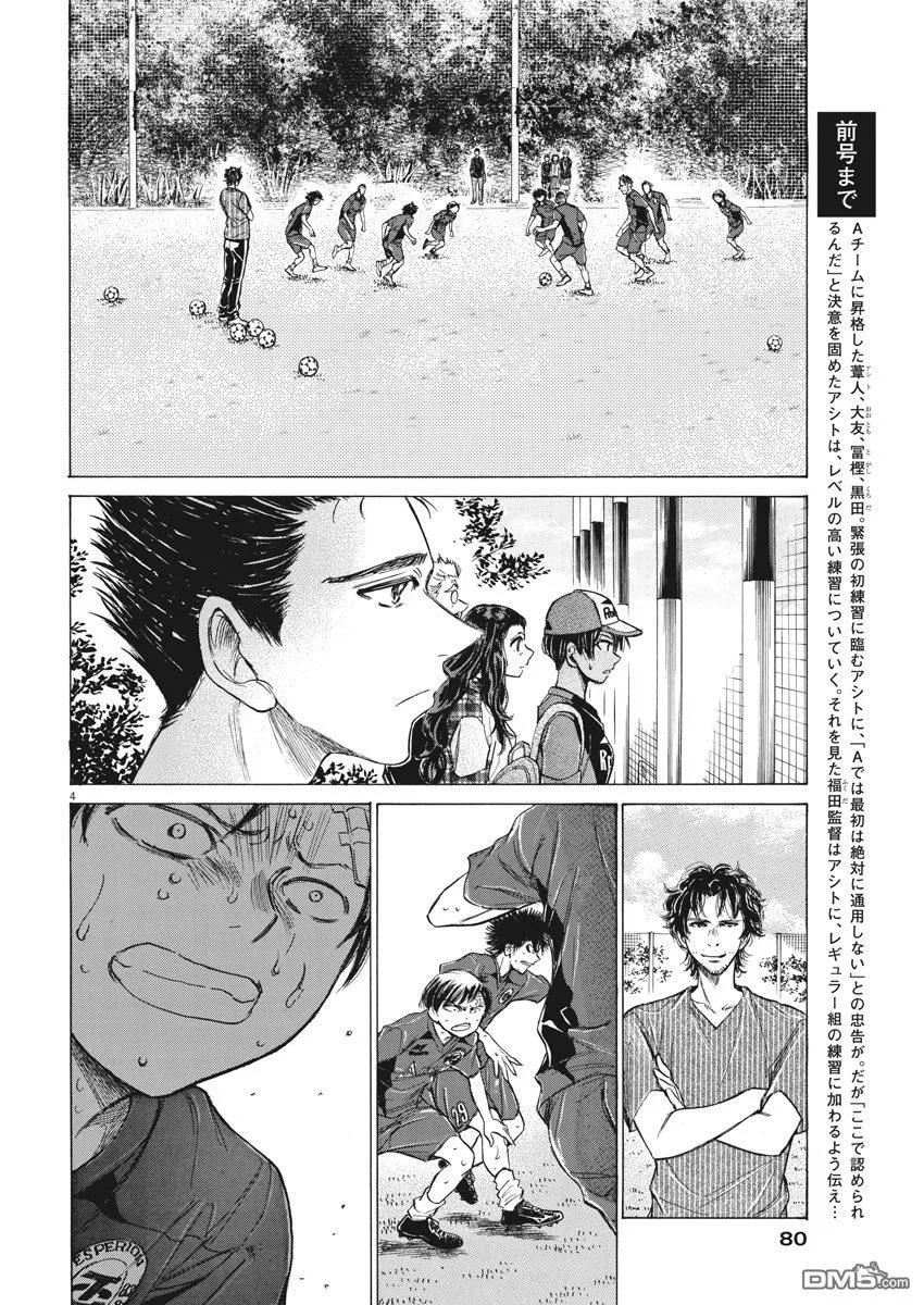 《青之芦苇》第121话 第4页