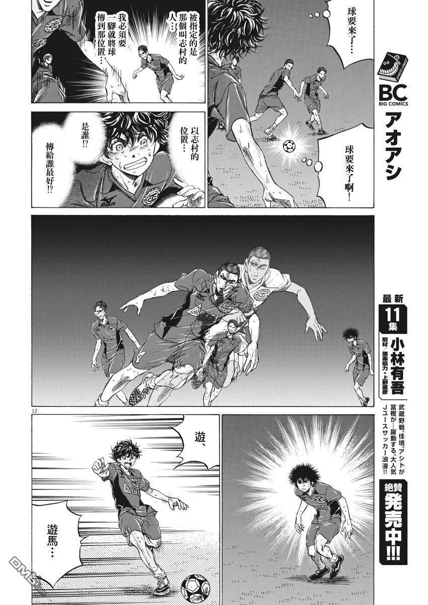 《青之芦苇》第121话 第12页