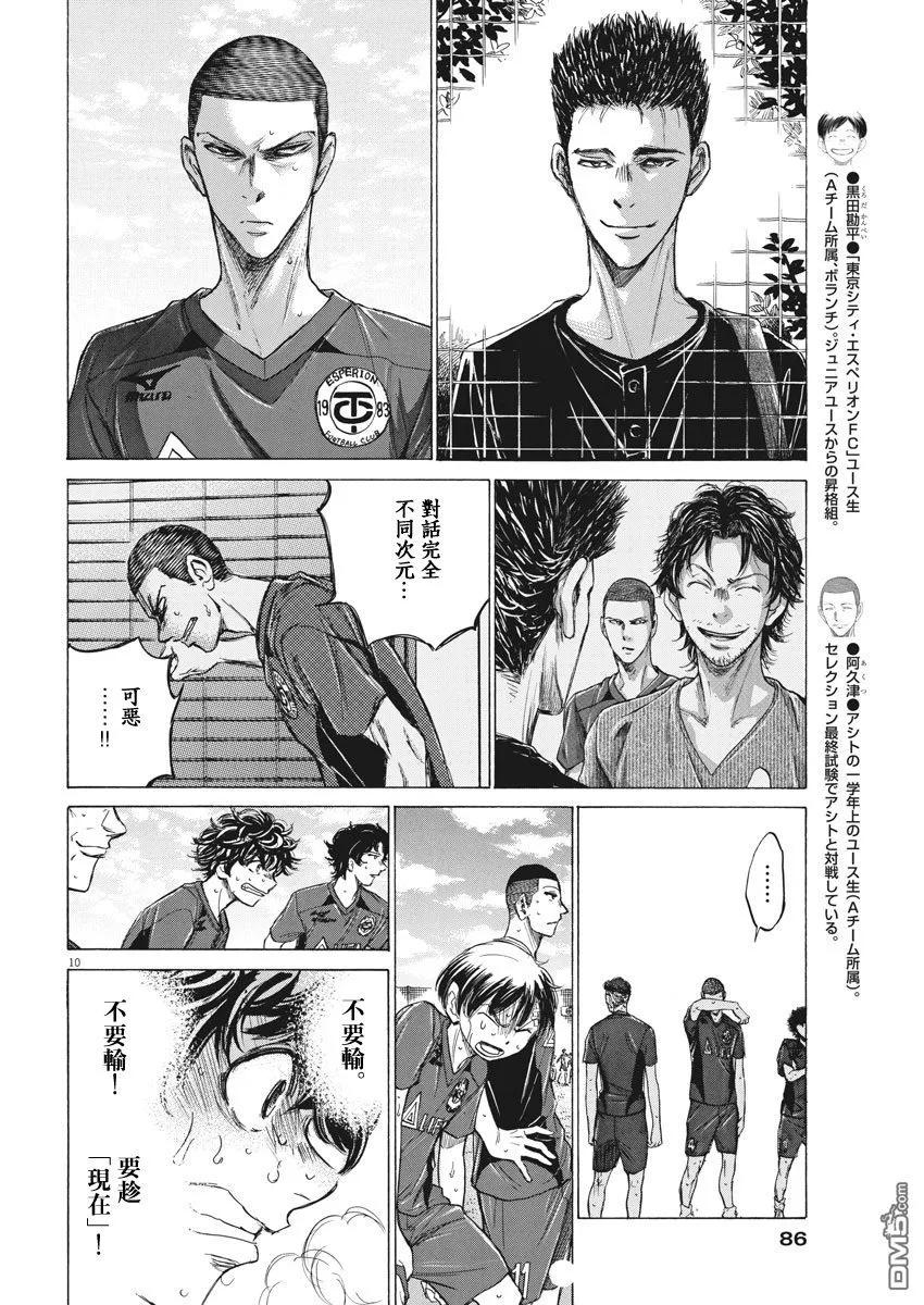 《青之芦苇》第121话 第10页