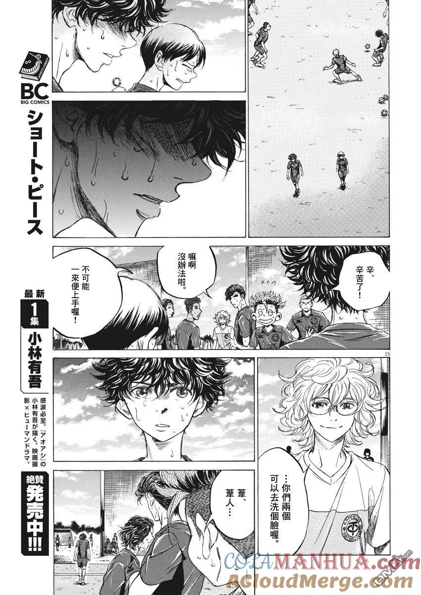 《青之芦苇》第121话 第15页