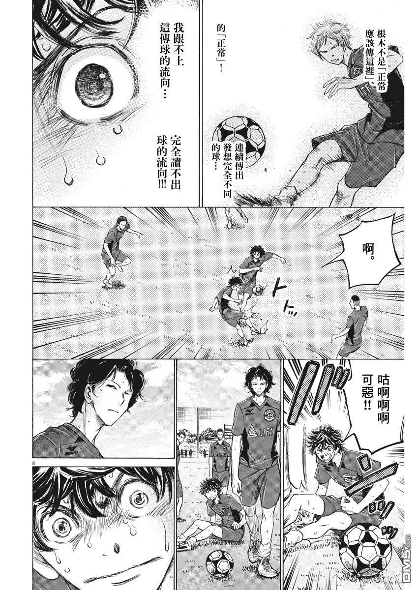 《青之芦苇》第121话 第8页