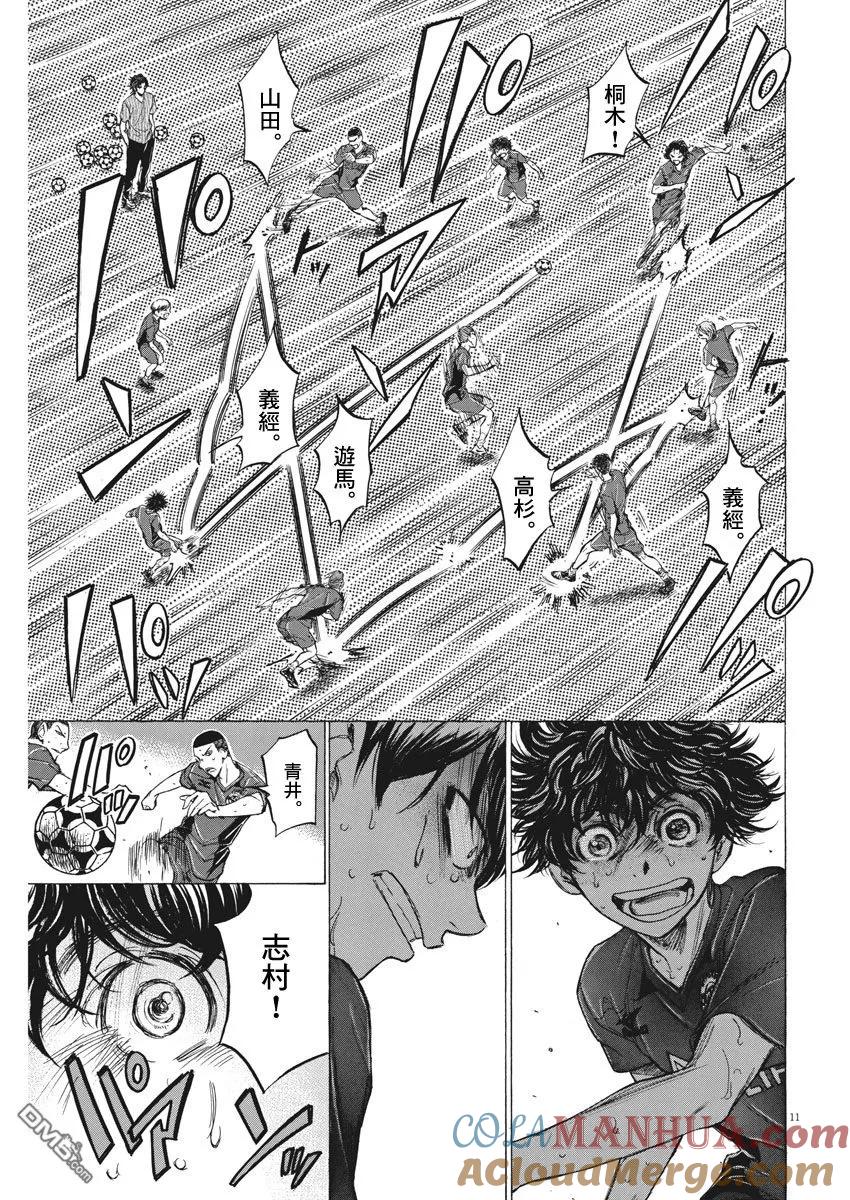 《青之芦苇》第121话 第11页