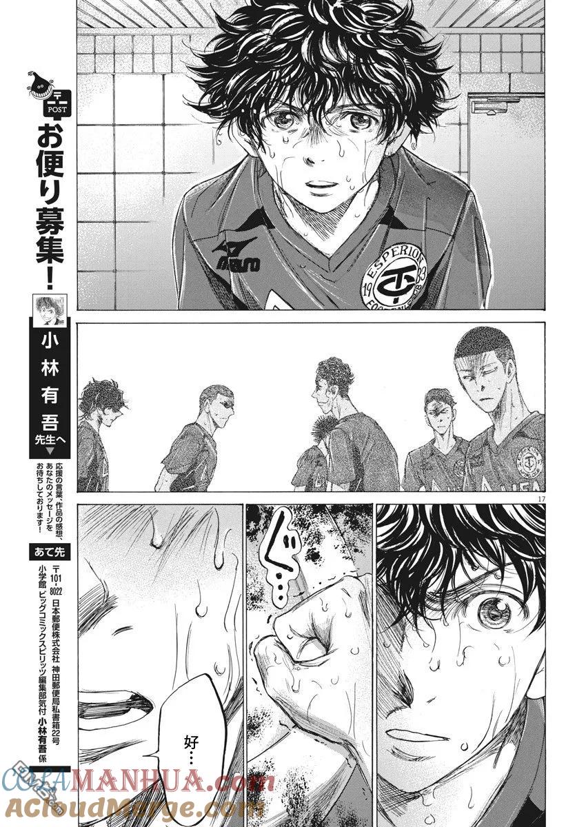 《青之芦苇》第121话 第17页