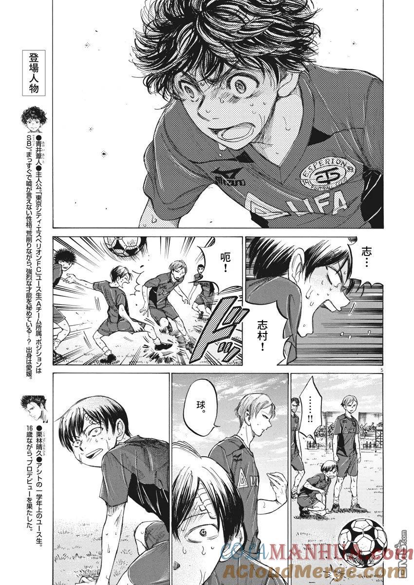 《青之芦苇》第121话 第5页