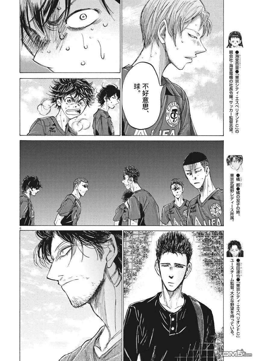 《青之芦苇》第121话 第6页