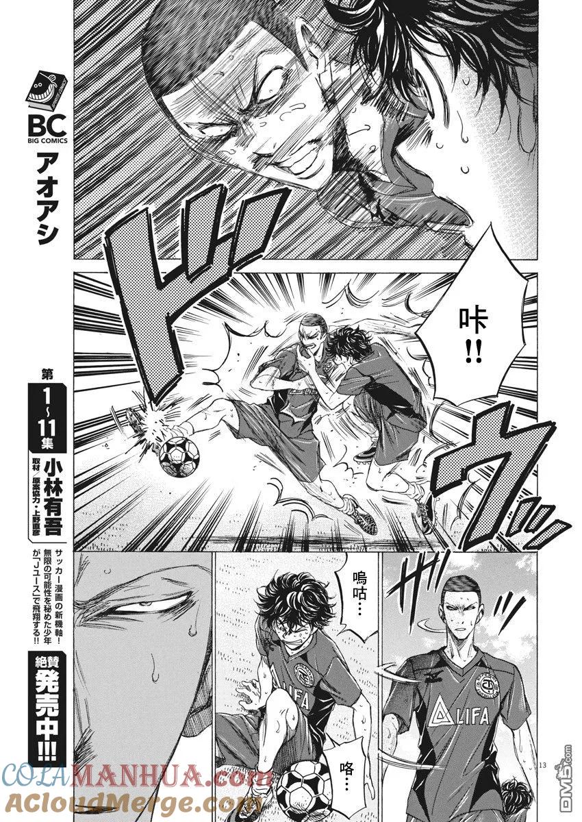 《青之芦苇》第121话 第13页