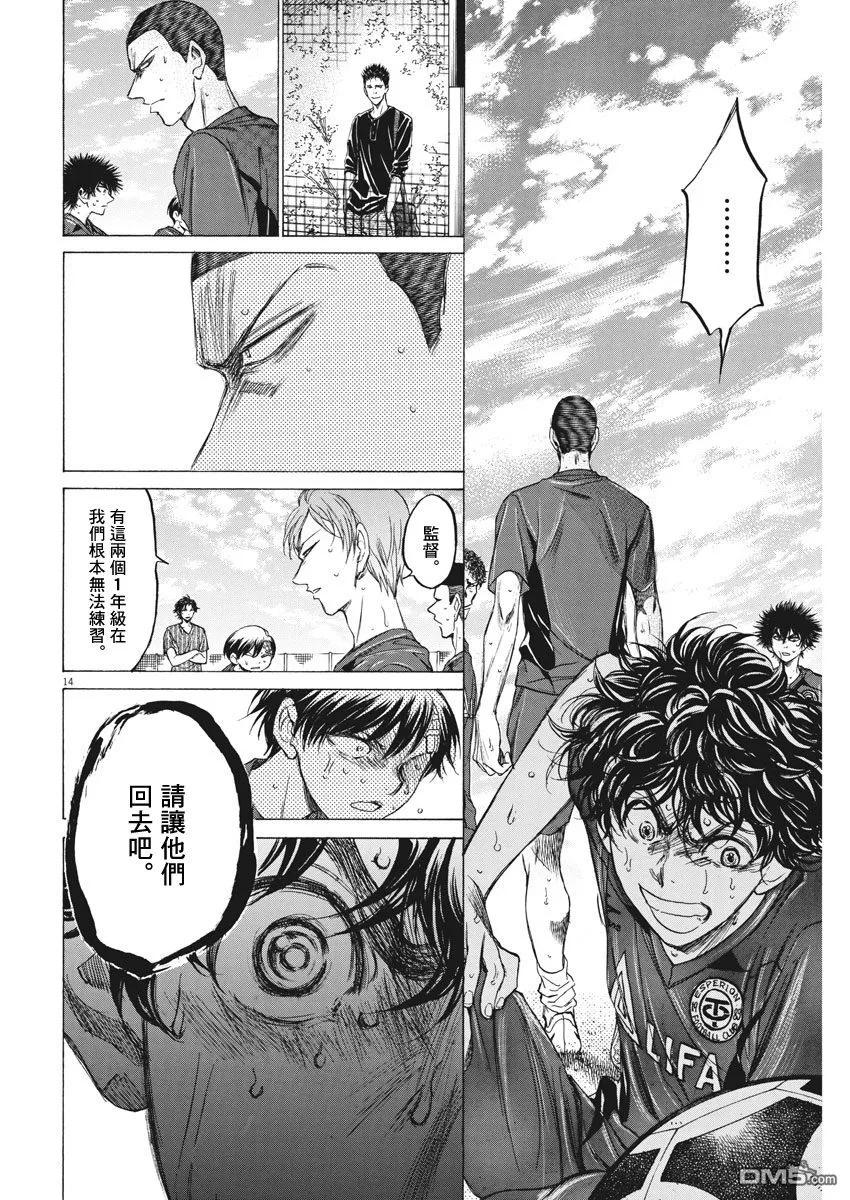 《青之芦苇》第121话 第14页