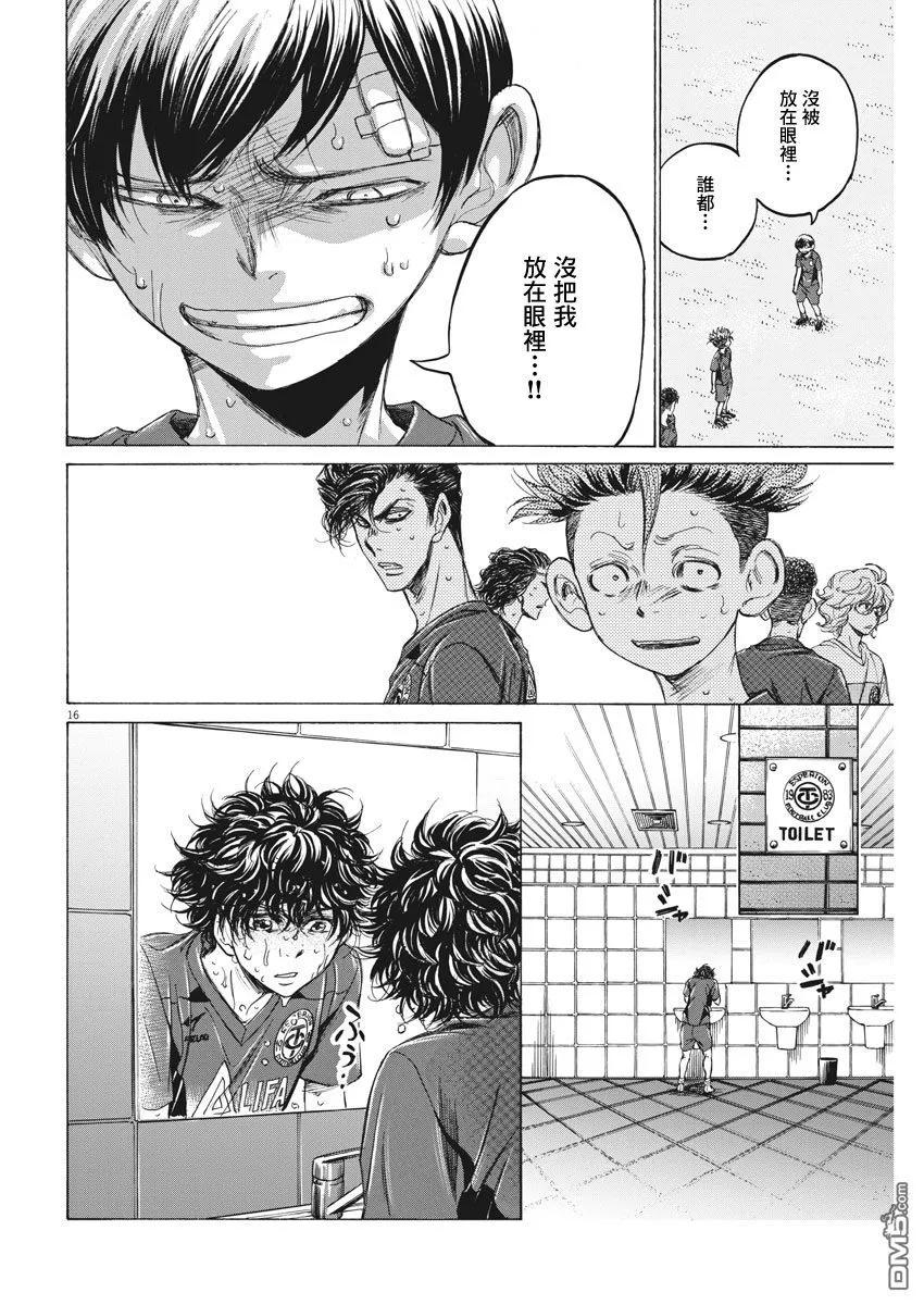 《青之芦苇》第121话 第16页