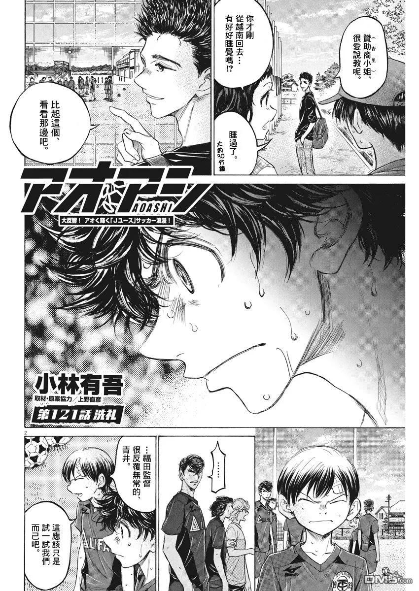 《青之芦苇》第121话 第2页