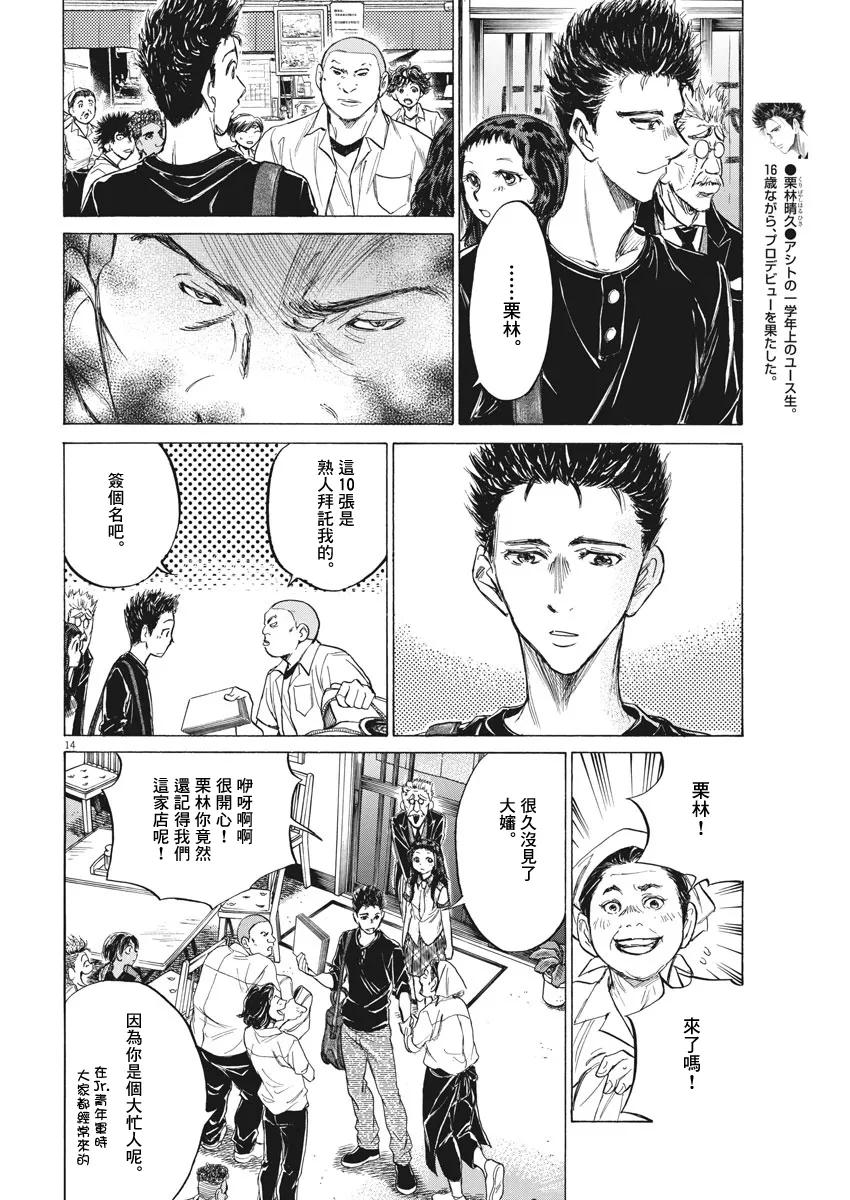 《青之芦苇》第122话 第13页