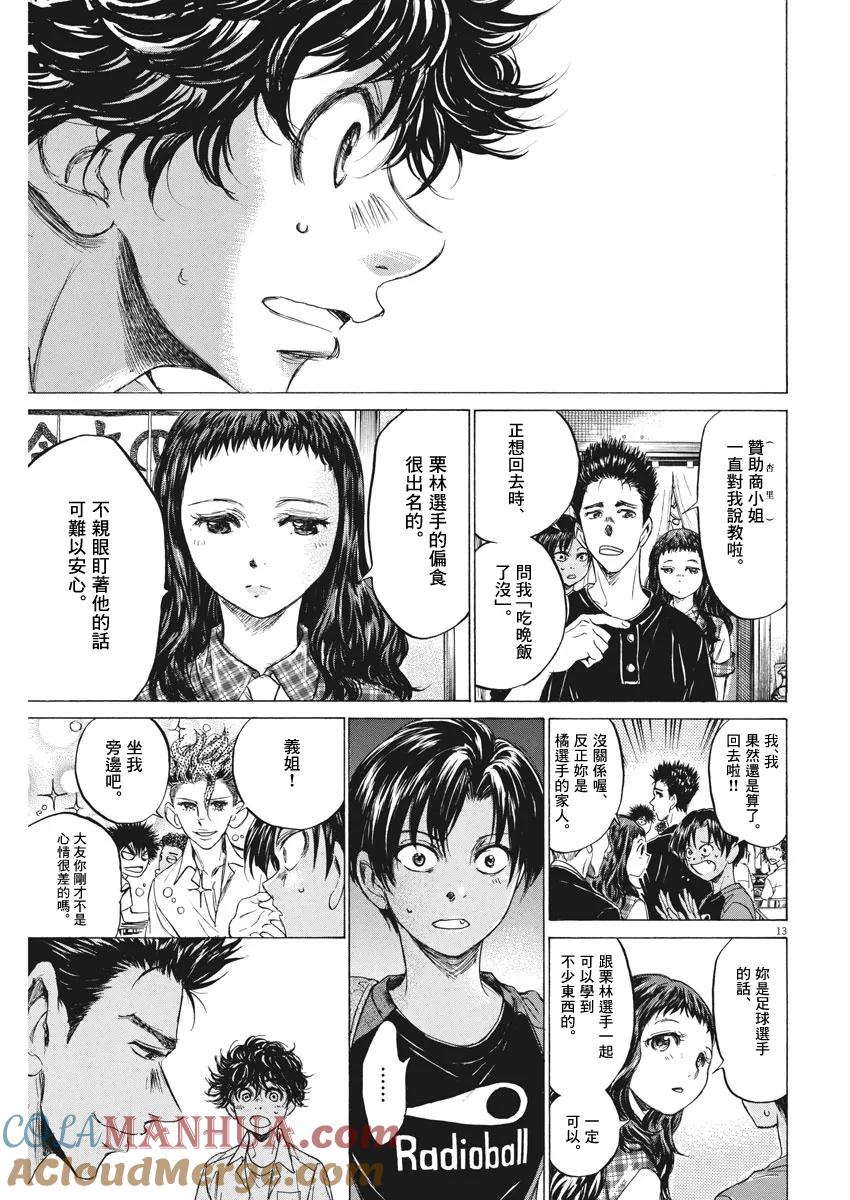 《青之芦苇》第122话 第12页