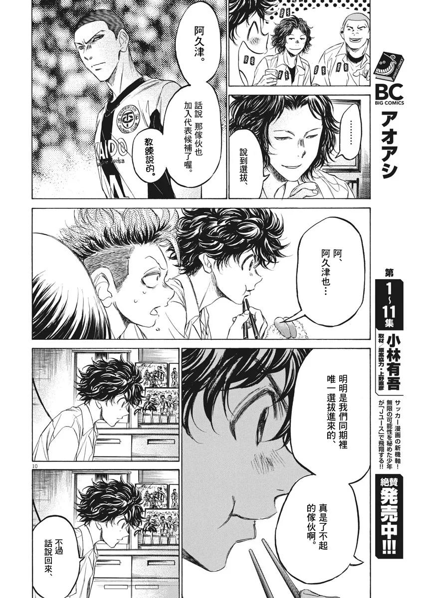 《青之芦苇》第122话 第9页