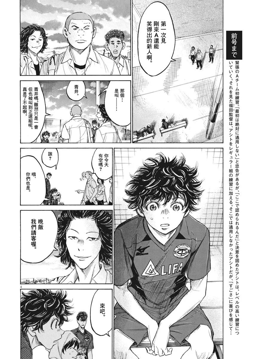《青之芦苇》第122话 第3页