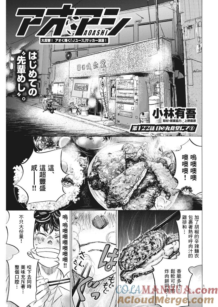 《青之芦苇》第122话 第4页