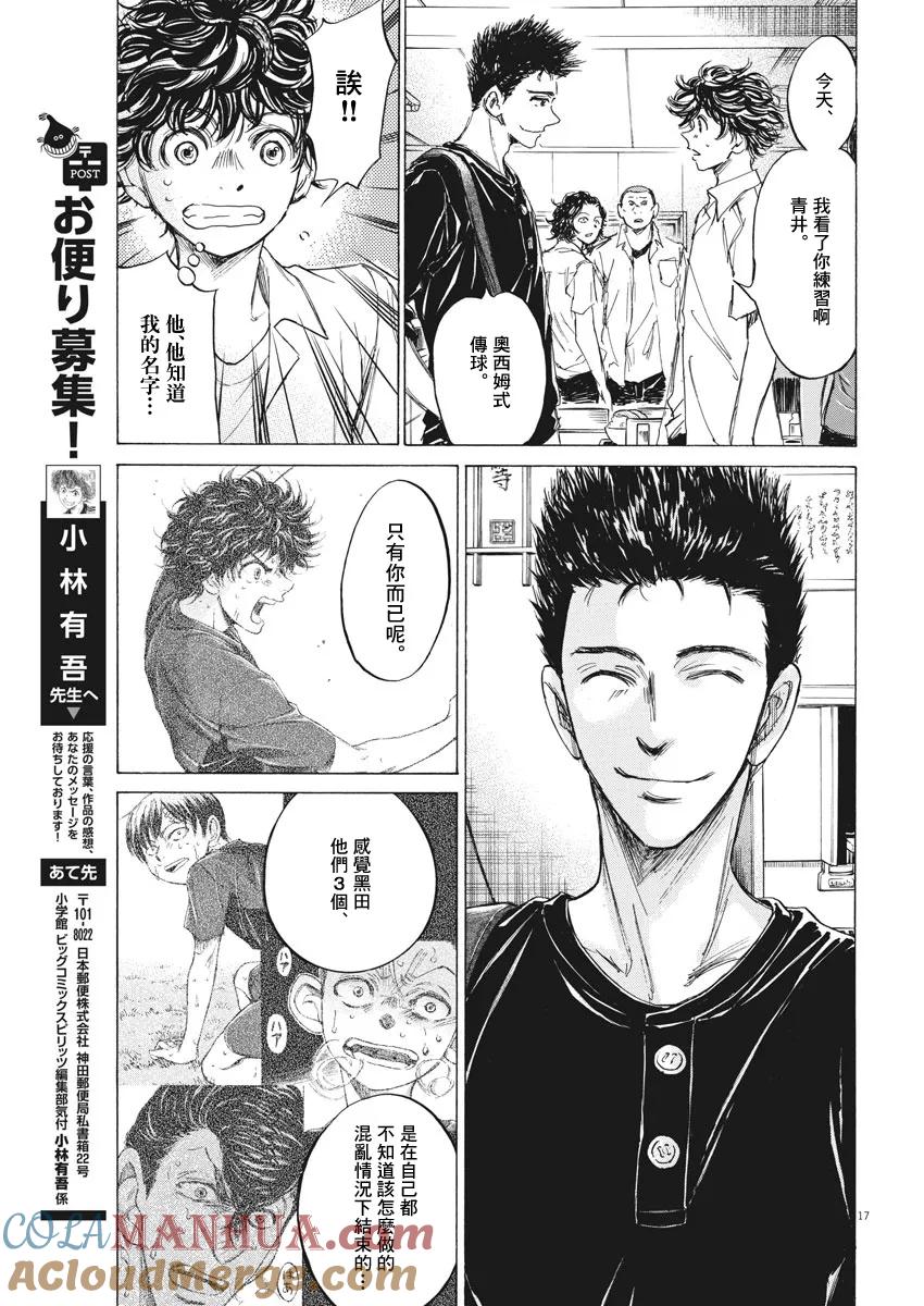 《青之芦苇》第122话 第16页
