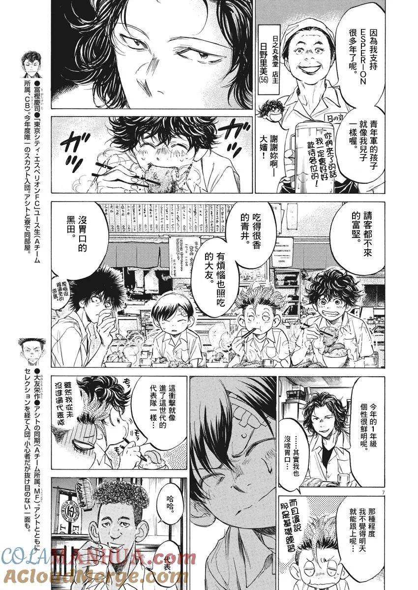 《青之芦苇》第122话 第6页
