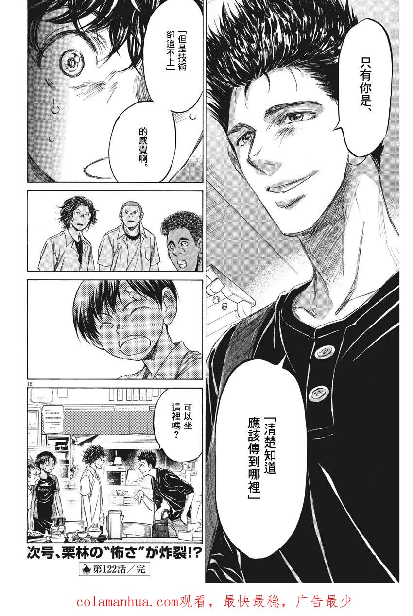 《青之芦苇》第122话 第17页