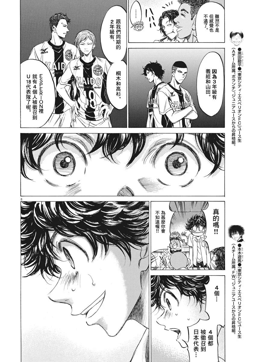 《青之芦苇》第122话 第7页