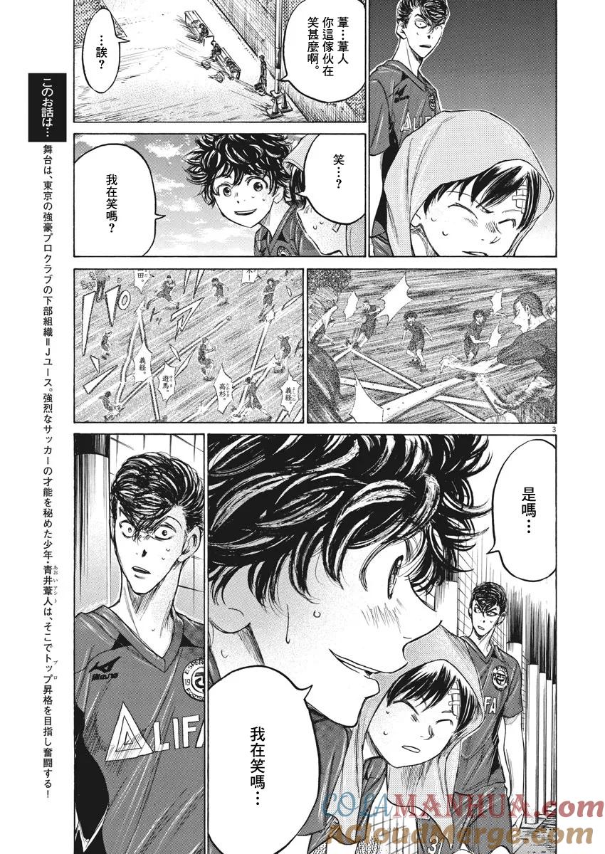 《青之芦苇》第122话 第2页