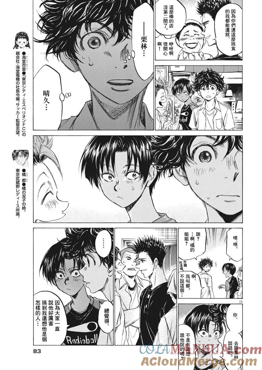 《青之芦苇》第122话 第14页